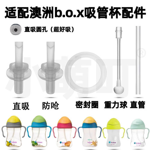 适配box直饮吸嘴学饮杯配件