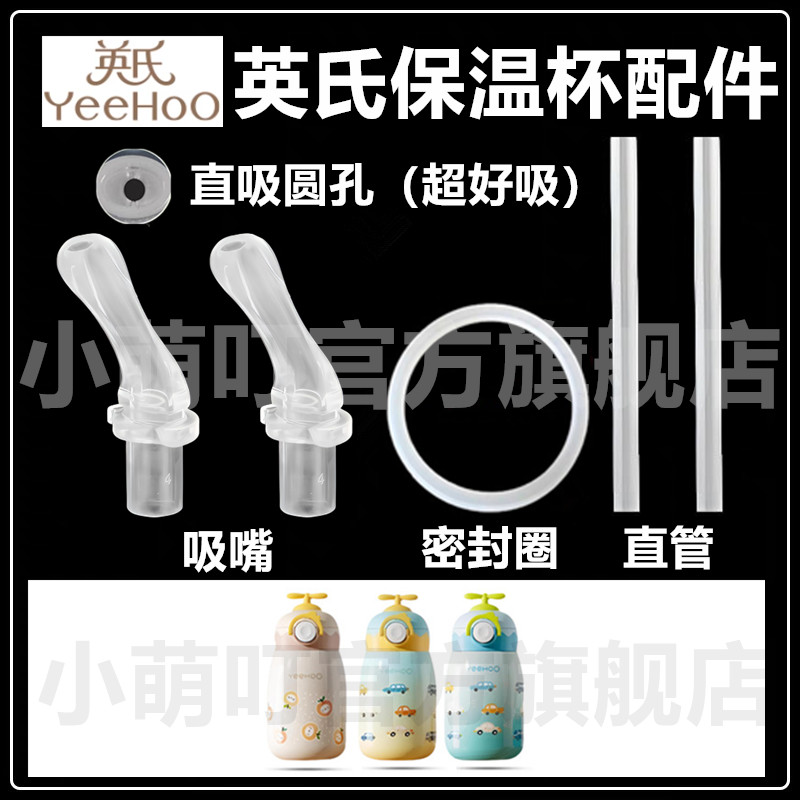 英氏儿童保温杯配件直饮吸嘴