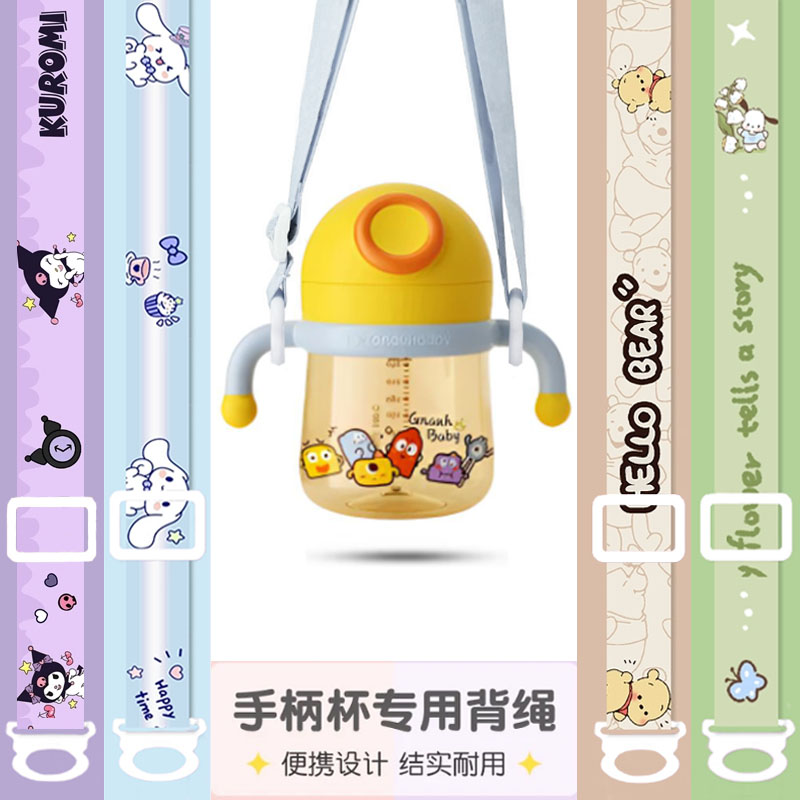 通用皇宠学饮杯配件手柄水杯背带