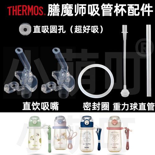 膳魔师吸管杯配件重力球密封圈