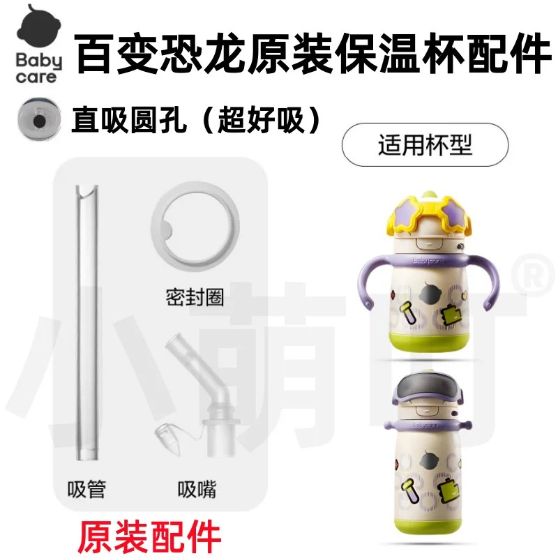 babycare原装百变恐龙儿童保温杯吸管直饮吸嘴学饮杯吸嘴吸管配件