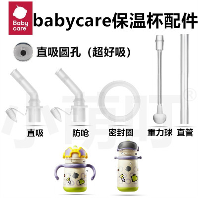 babycare百变霸王龙儿童保温杯