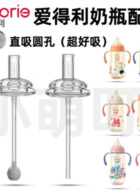 适配爱得利宝宝奶瓶配件