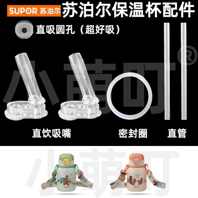 苏泊尔保温杯直吸密封圈通用