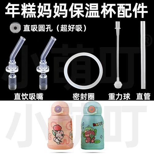 适配Nicomama年糕妈妈保温杯配件直饮吸嘴密封圈重力球水杯配件