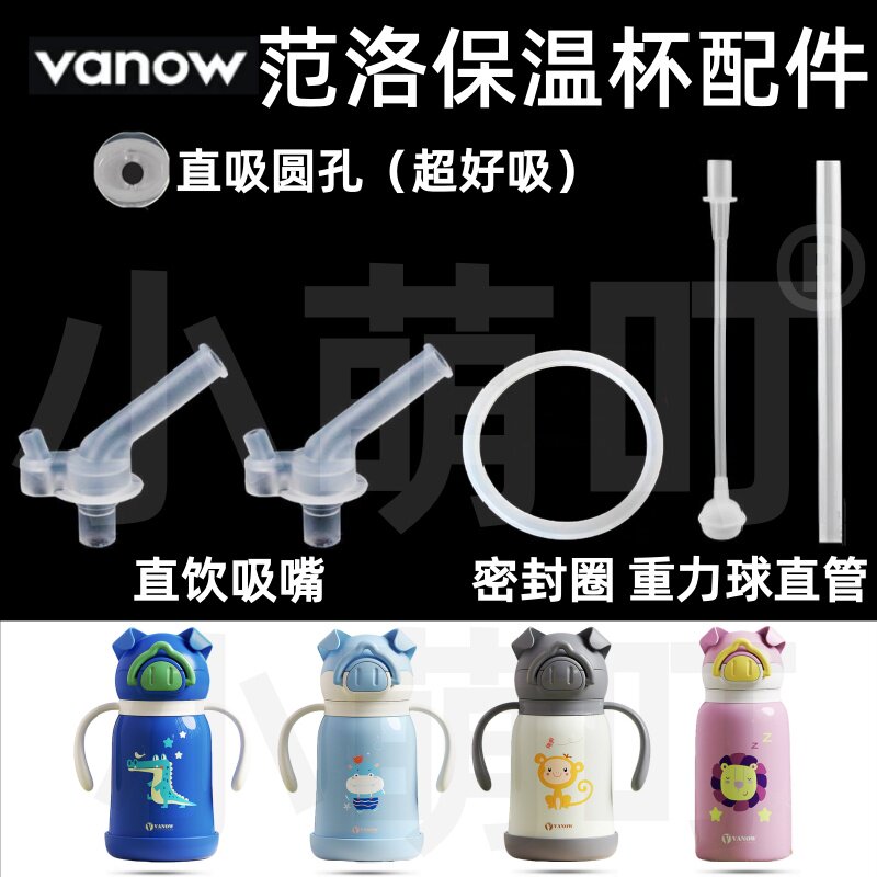 适配范洛保温杯吸嘴密封圈配件图片
