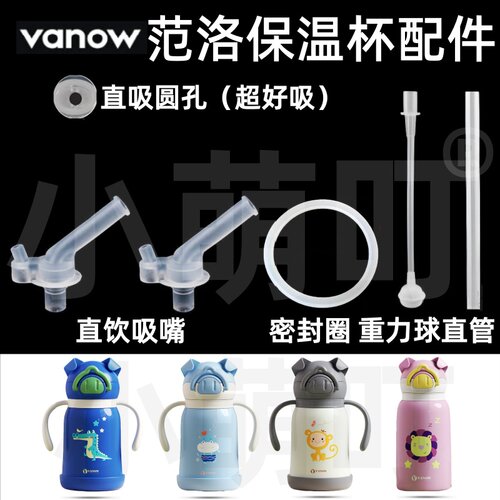 适配范洛保温杯吸嘴密封圈配件