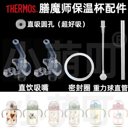 膳魔师吸管杯通用替换吸嘴密封圈