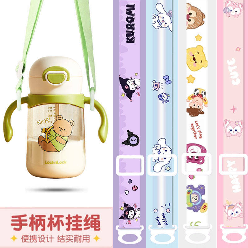 乐扣卡通可爱手柄杯挂绳