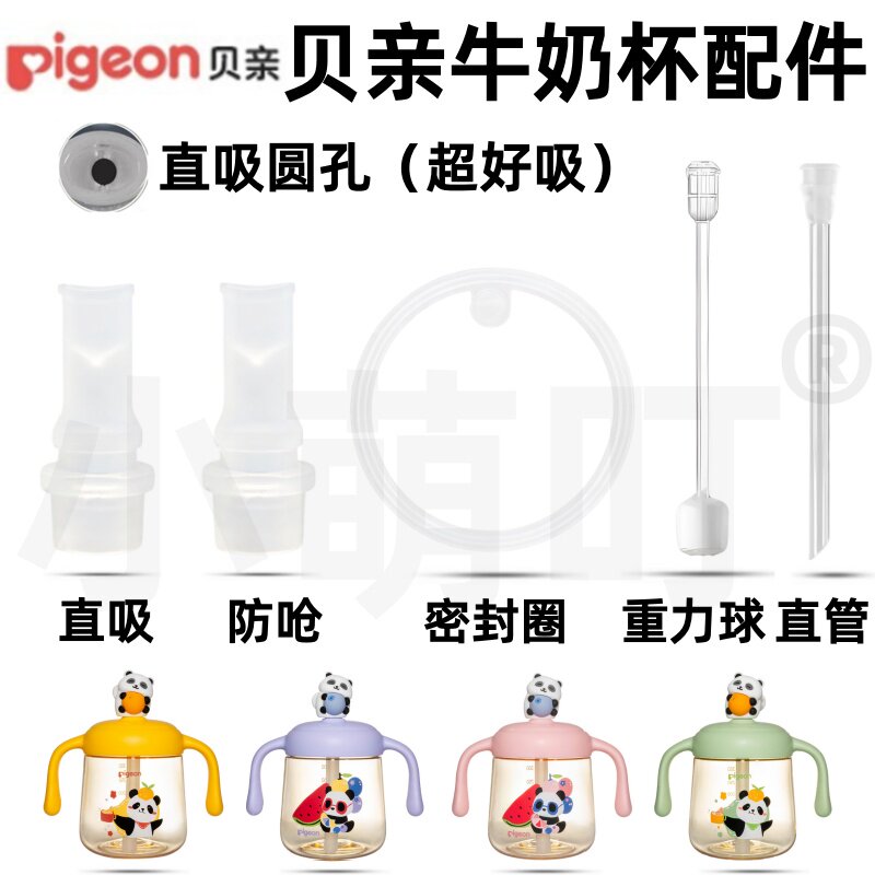 适配贝亲牛奶杯配件直吸防呛密封圈重力球吸管儿童水杯替换配件