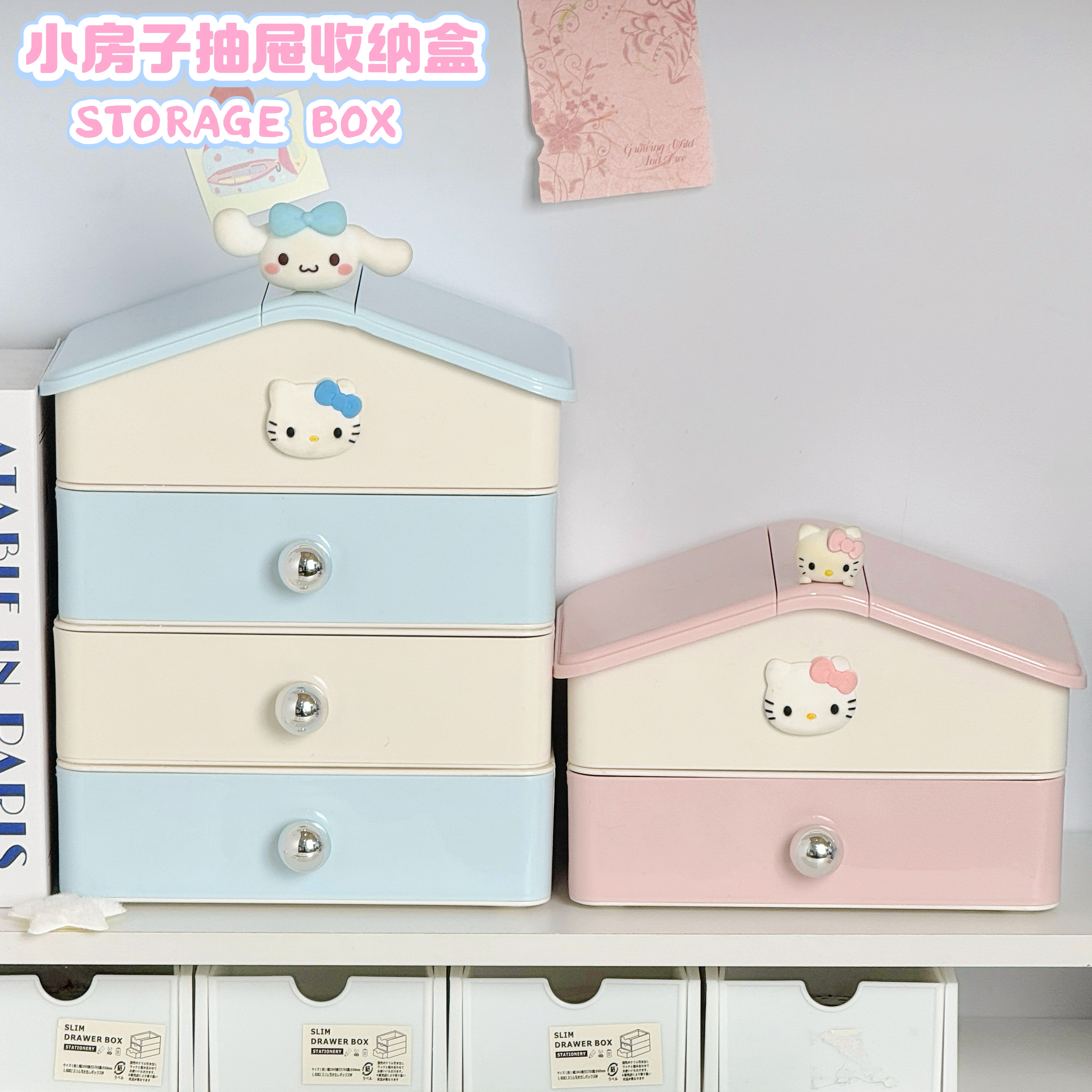 奶油风创意房子抽屉式收纳盒
