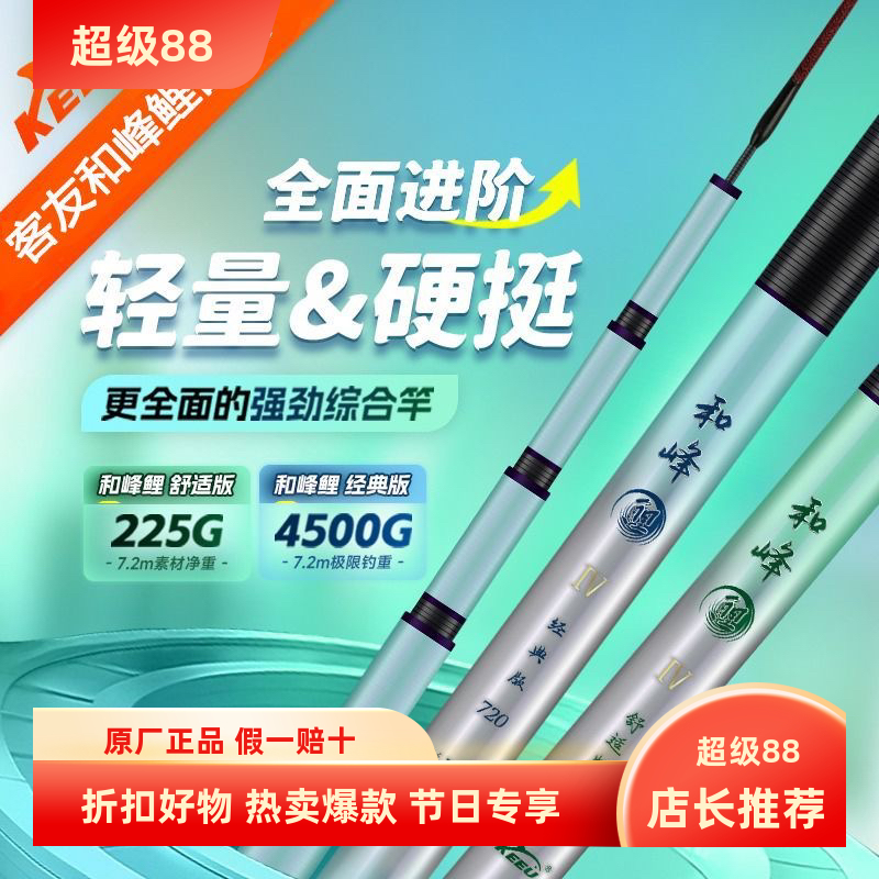 2025客友和峰鲤四代钓鱼竿手杆超轻超硬台钓竿垂钓鱼杆轻量综合竿