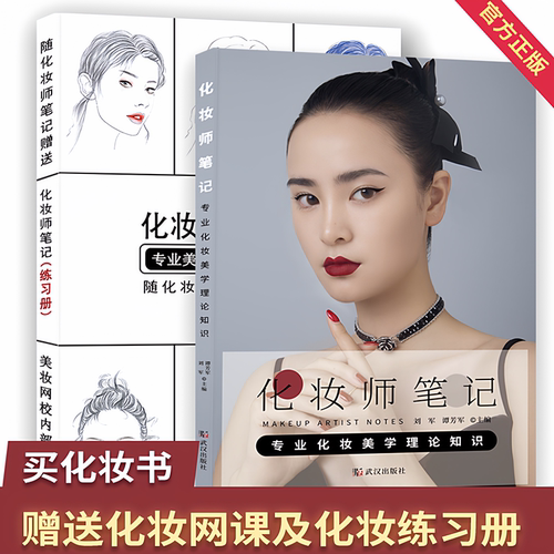 化妆师笔记学化妆练习学化妆工具