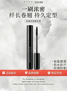 AVVA单头浓密卷翘睫毛膏7ml
