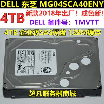 DELL 1MVTT 东芝 MG04SCA40ENY 4T 3.5寸 12Gb 4TB服务器SAS硬盘