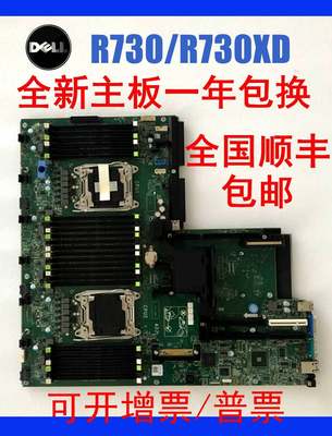 全新DELL R730 730XD 主板R53PY 599V5 4N3DF 72T6D H21J3 38Y6R