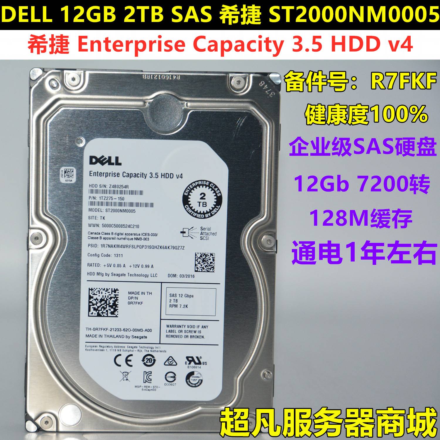 原装DELL 0R7FKF 2T 12G SAS ST2000NM0005服务器硬盘 R730/R740