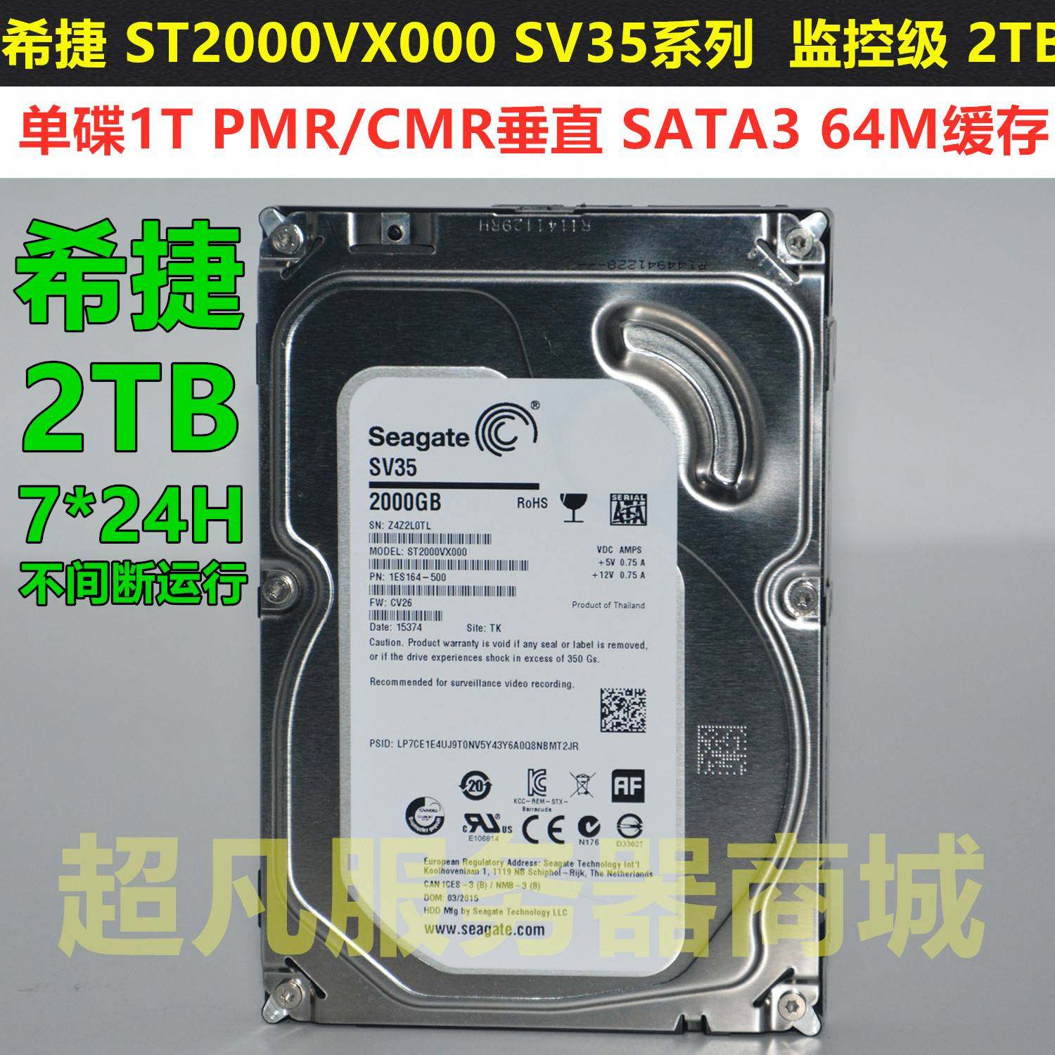 seagate/希捷 st2000vx000 2t台式机sv35 2tb监控级硬盘sata3串口