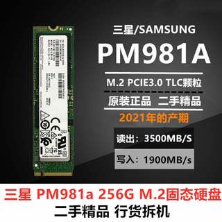 三星 PM981A 256G 512G 台式机M.2笔记本1TB固态M2硬盘SSD NVME