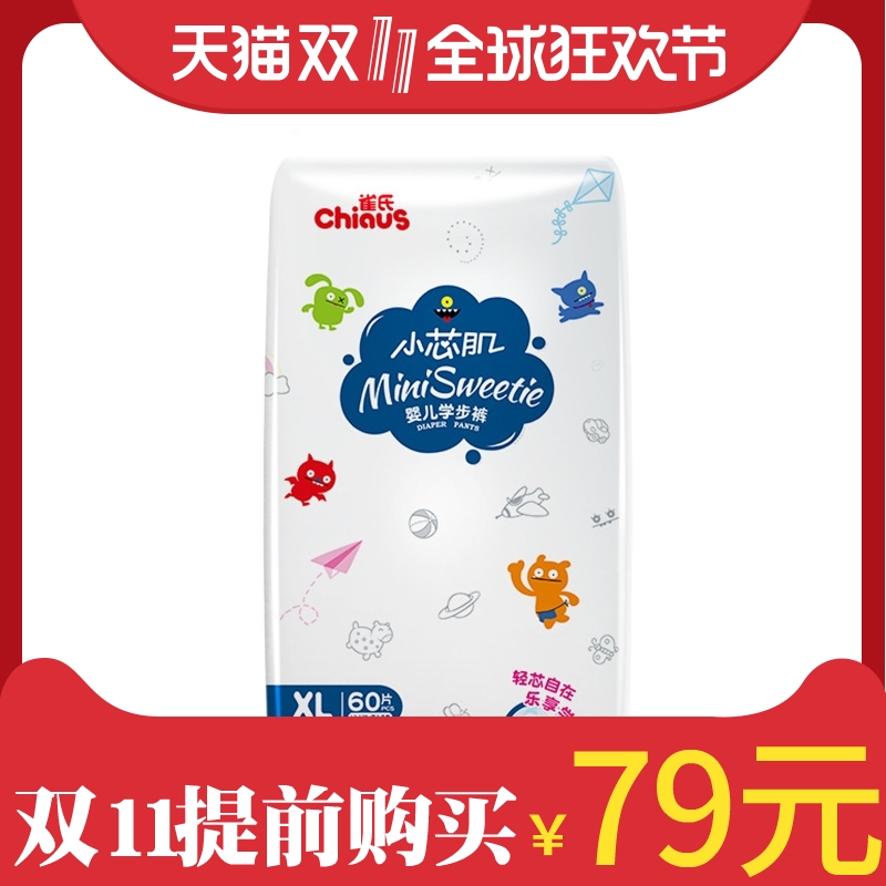 雀氏小芯肌婴儿拉拉裤L68/XL60/XXL52/XXL40片宝宝超薄透气学步裤在类目 尿片/洗护/喂哺/推车床, 布尿裤/尿垫, 布尿裤中 - 来自Buy2taobao.com提供专业的淘宝代购服务