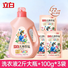 立白大师香氛洗衣液去污渍持久留香家用2斤大瓶+3袋100g实惠装
