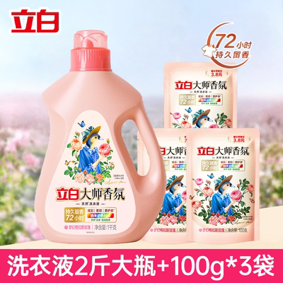 立白洗衣液2斤大瓶+3袋