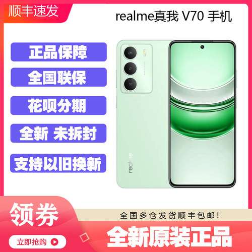 realme真我V70全新正品5G手机