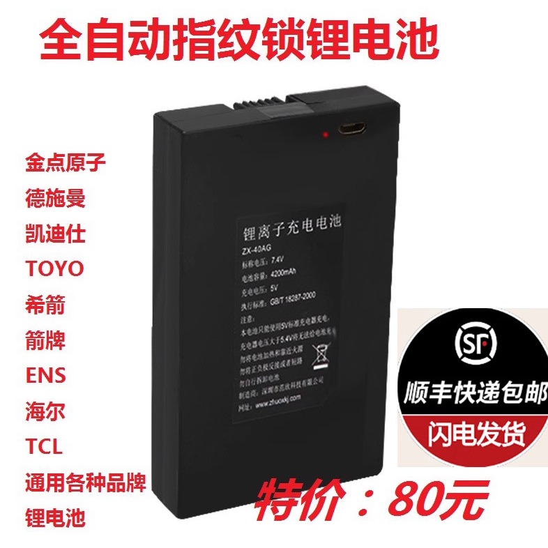 电子门锁智能锁锂电池指纹电池