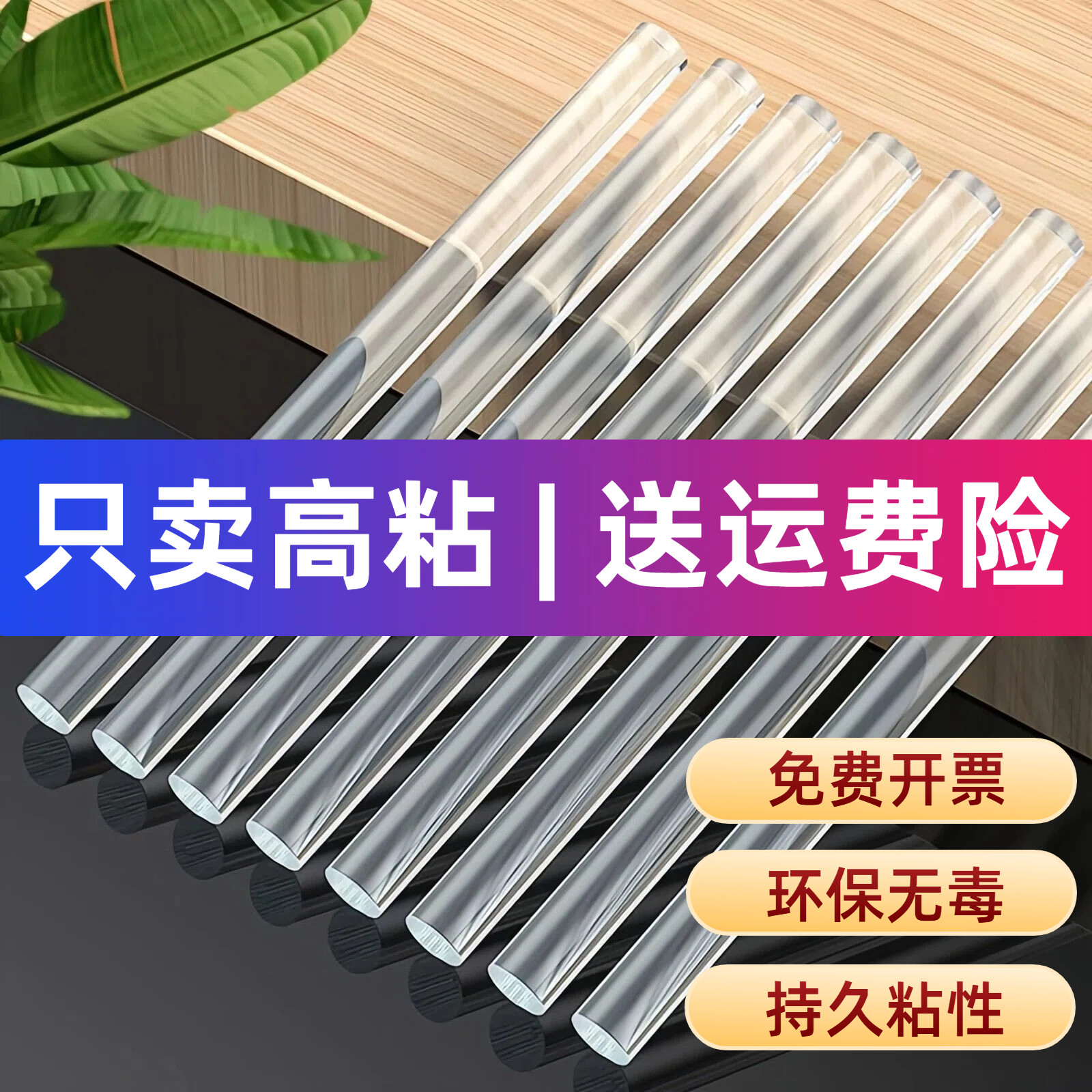 【热销105万根】热熔胶棒7mm11mm图片