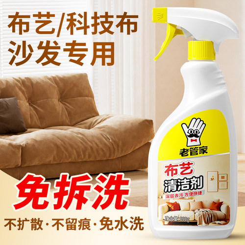 老管家布艺沙发清洁剂免水洗地毯