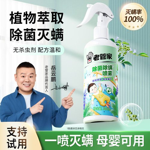 灭螨率100%除螨喷雾家用宿舍学生