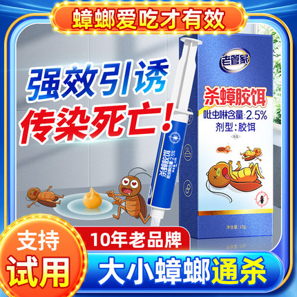 杀蟑螂药家用一锅全窝端正品非无毒屋厨房室内特效灭蟑胶饵剂神器