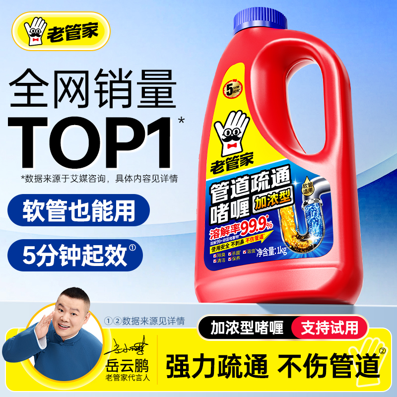 老管家管道疏通剂通下水管道