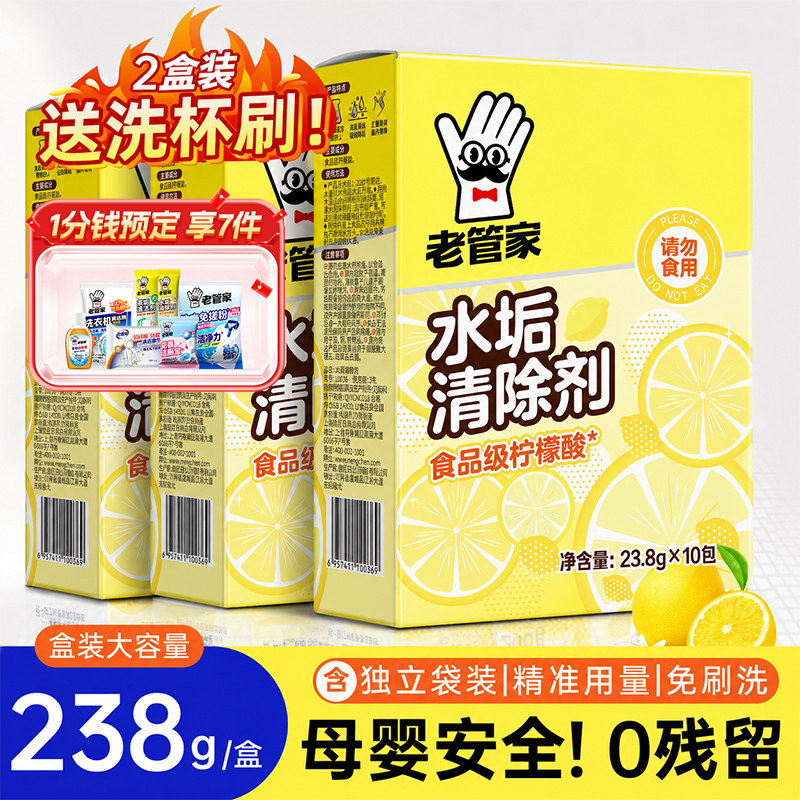 老管家婴儿柠檬酸除垢剂电热水壶食品级去水垢清除剂除水垢清洁剂