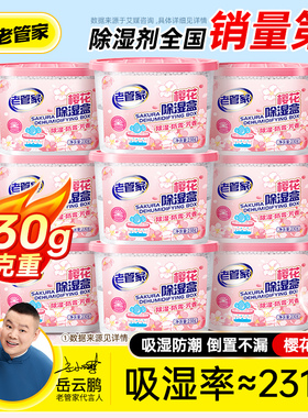 老管家干燥剂除湿盒防潮防霉包不渗漏回南天除湿神器衣柜防潮除湿