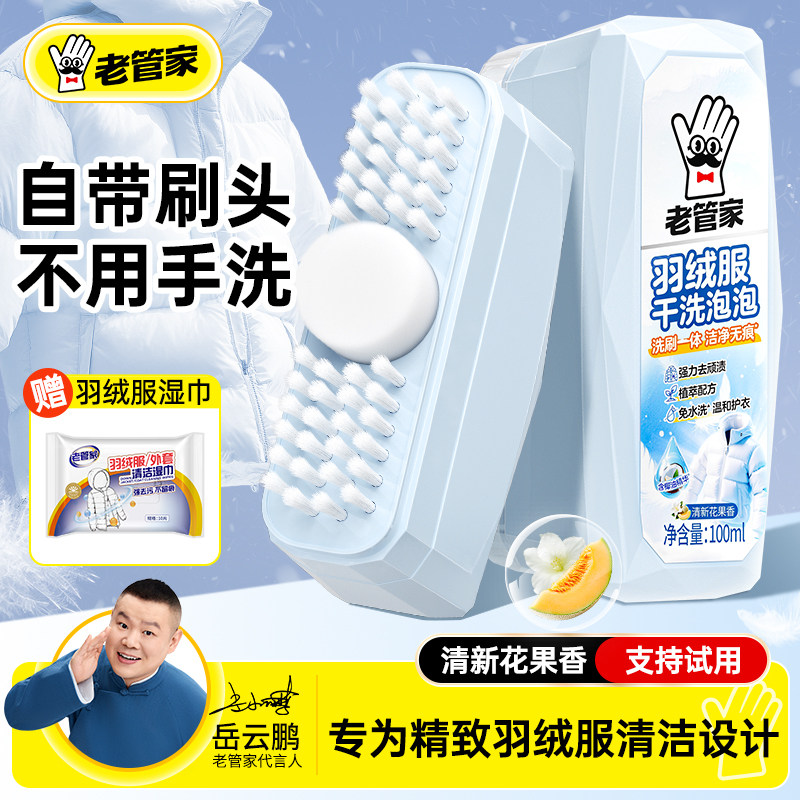 老管家羽绒服干洗剂免水洗图片