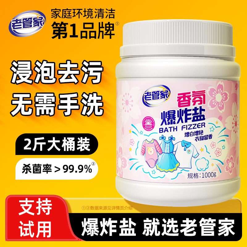 老管家爆炸盐校服净支持试用
