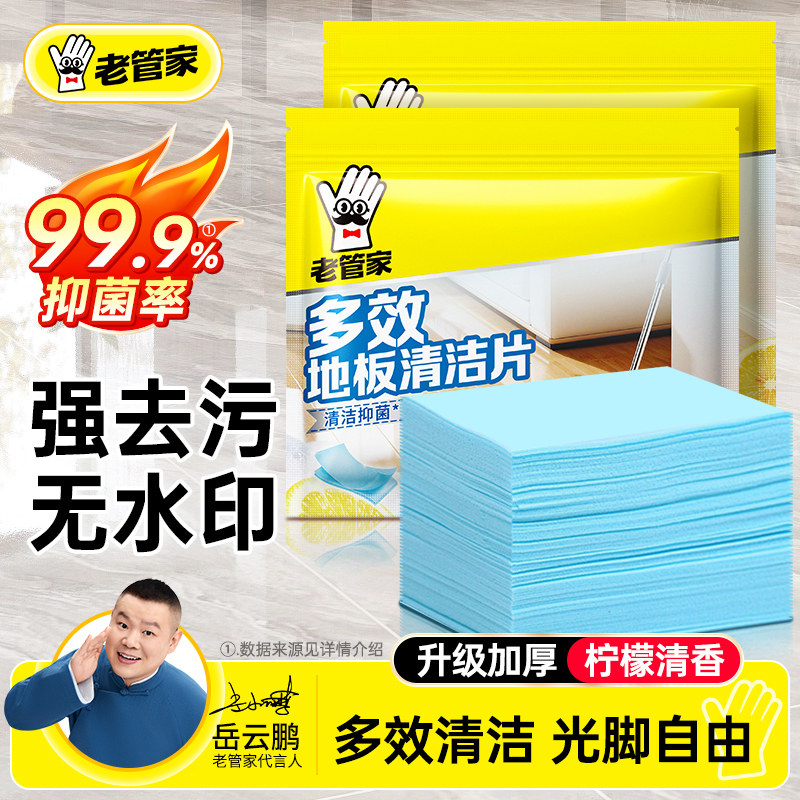 地板清洁片家用清香型多效抑菌瓷砖拖地专用清洗神器一次性增亮擦