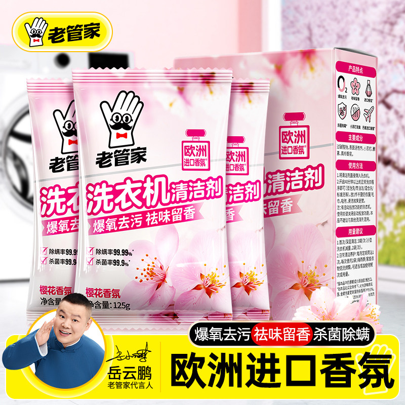 老管家洗衣机清洁剂花香款图片
