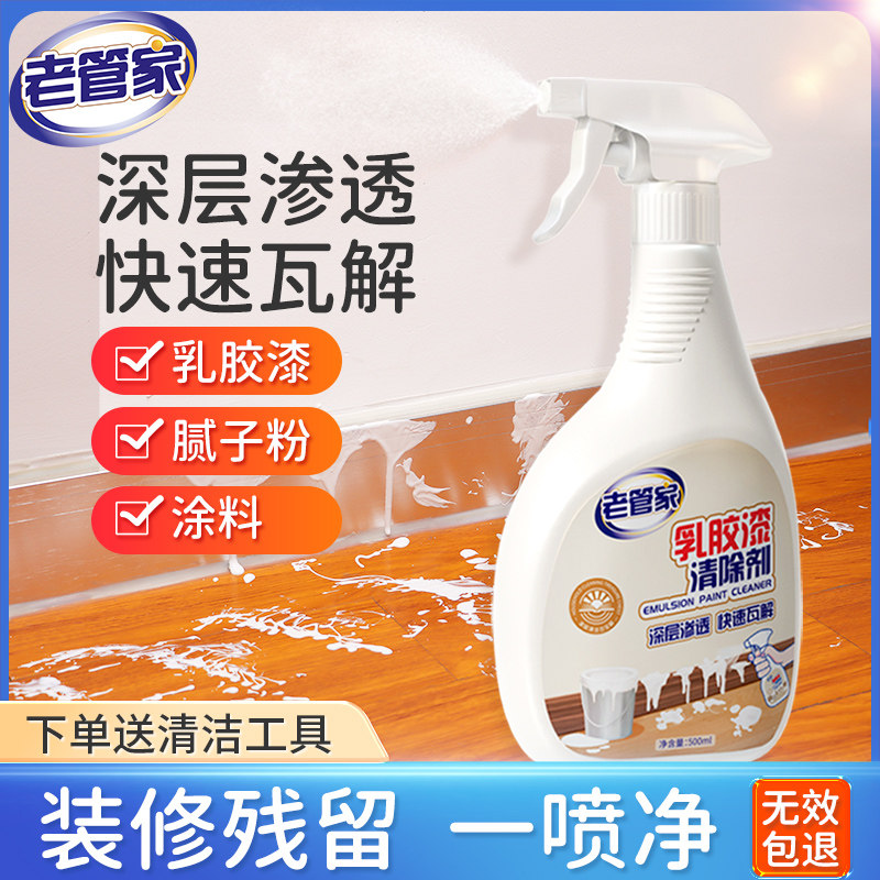 老管家乳胶漆专用清洁剂去除油漆腻子粉清洗瓷砖装修开荒保洁神器