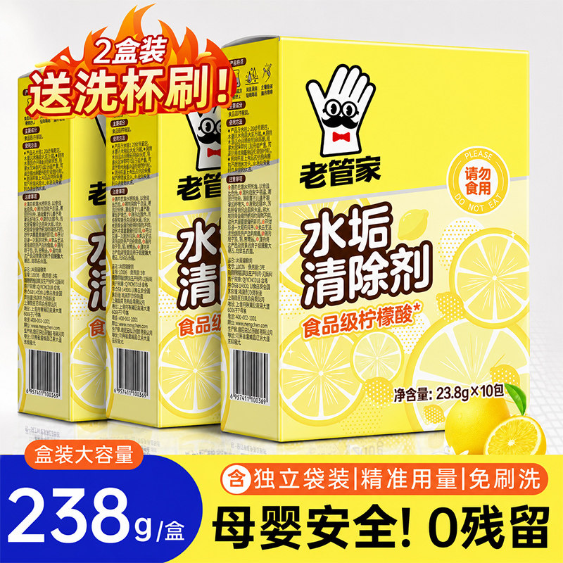 老管家婴儿柠檬酸除垢剂电热水壶食品级去水垢清除剂除水垢清洁剂