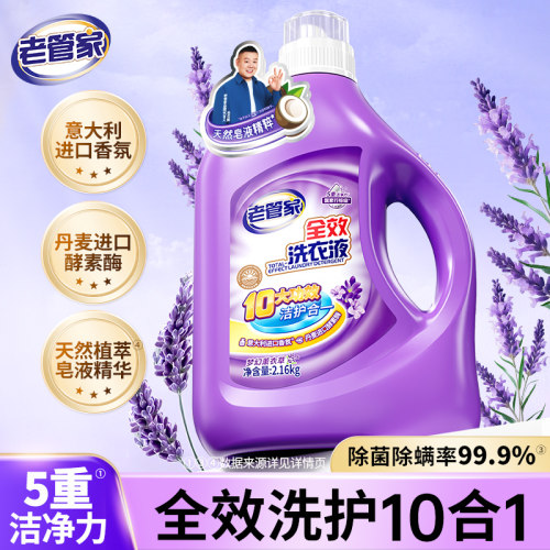 除菌除螨率99.9%家用全效洗衣液
