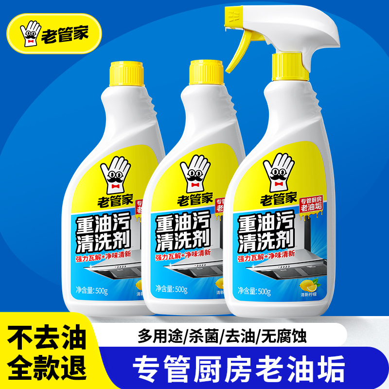 【U先】厨房强力油污净清洁剂