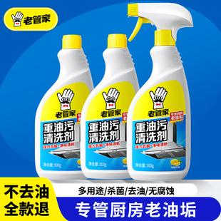 【U先】厨房强力油污净清洁剂