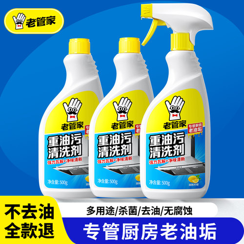 油污净厨房重油污清洗除垢除油