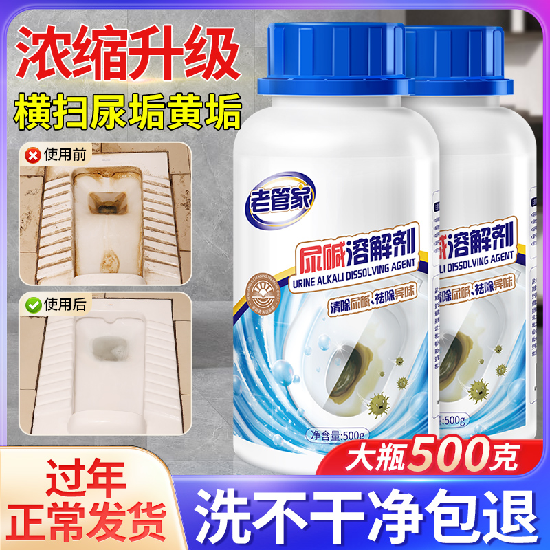 马桶尿碱溶解清洗剂清洁洗厕所洁厕神器除垢去渍强力去污黄尿垢宝