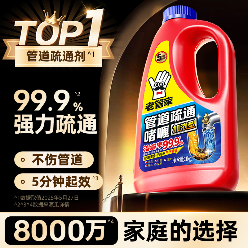 管道疏通剂强力溶解剂液体通厨房下水道油污神器厕所马桶堵塞专用