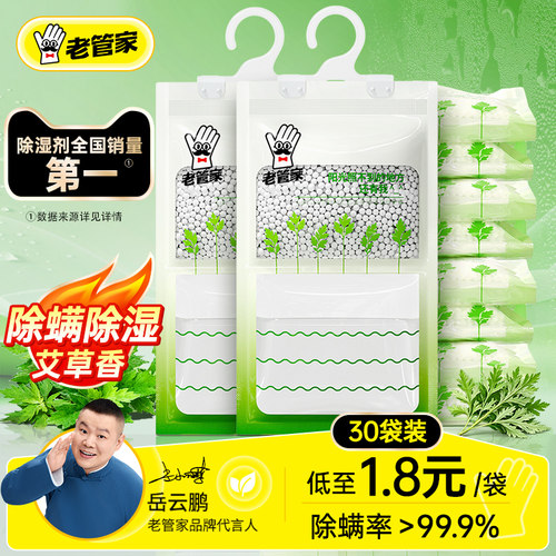 老管家除螨除湿袋双效植萃