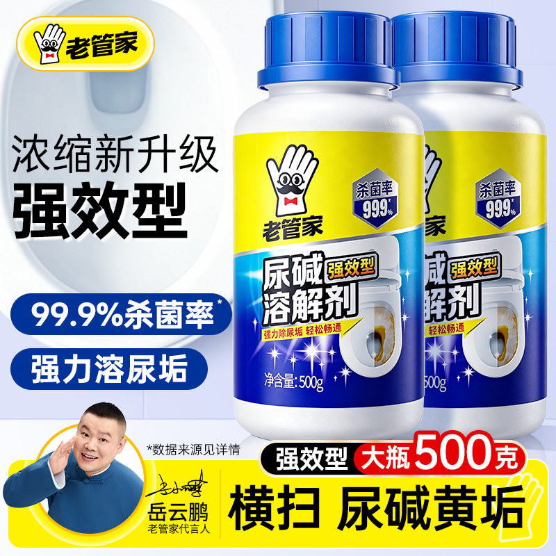 马桶尿碱溶解剂清洗剂清洁洗厕所洁厕神器除垢去渍强力去污黄尿垢