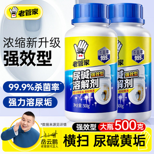 老管家马桶强力除尿碱500g大瓶